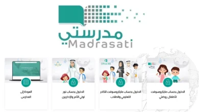 منصة مدرستي حل الواجبات.webp - مدونة التقنية العربية