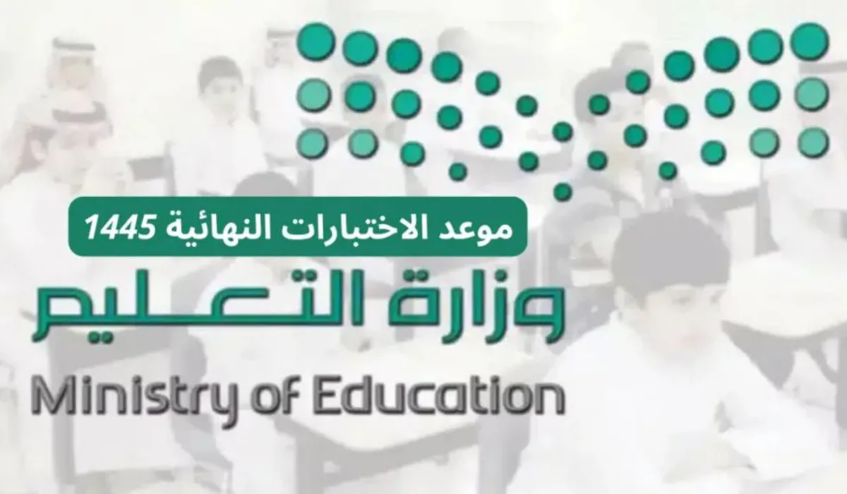 موعد الاختبارات النهائية.webp - مدونة التقنية العربية