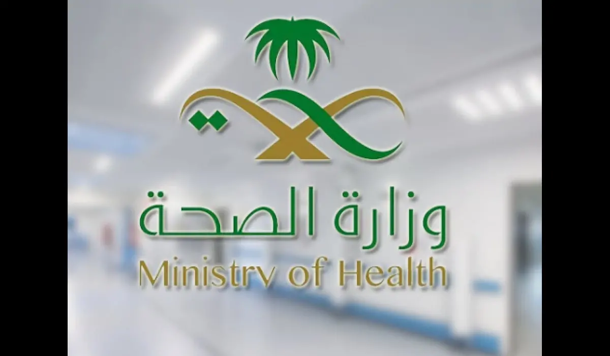 وزارة الصحة 2 - مدونة التقنية العربية