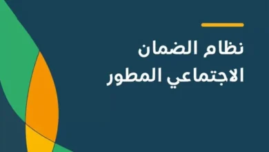 الضمان الاجتماعي 1.webp - مدونة التقنية العربية