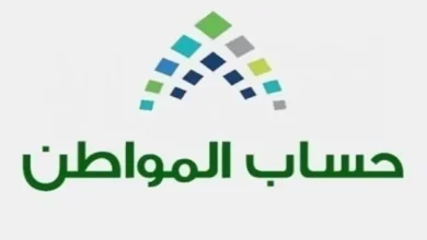 حاسبة حساب المواطن التقديرية 1.webp - مدونة التقنية العربية