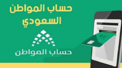 حساب المواطن 5 - مدونة التقنية العربية
