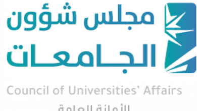 مجلس شؤون الجامعات - مدونة التقنية العربية