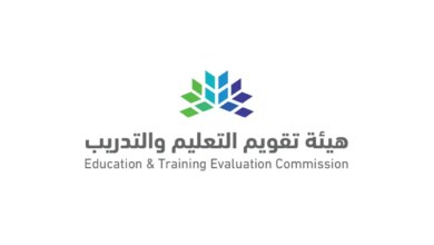 هيئة تقويم التعليم والتدريب 1 - مدونة التقنية العربية