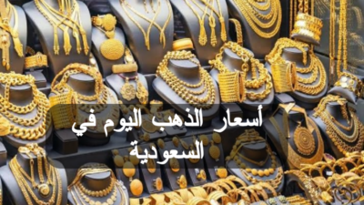 أسعار الذهب - مدونة التقنية العربية