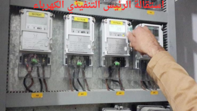استقالة الرئيس التنفيذي الكهرباء 20240925 120712 ٠٠٠٠ - مدونة التقنية العربية