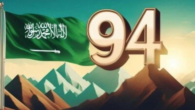 مقال عن اليوم الوطني السعودي 94 - مدونة التقنية العربية