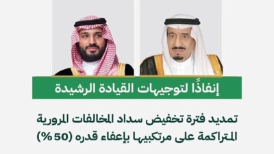 المخالفات المرورية - مدونة التقنية العربية