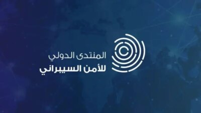 المنتدى الدولي للأمن السيبراني 2024 - مدونة التقنية العربية