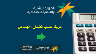كيف احسب معاش الضمان الاجتماعي؟1 - مدونة التقنية العربية