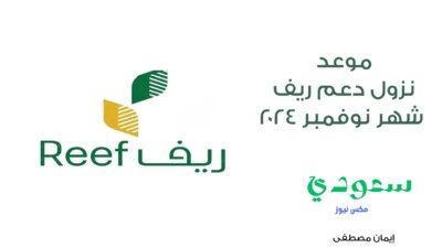موعد نزول دعم ريف لشهر نوفمبر 1446 وطريقة الاستعلام عنه - مدونة التقنية العربية