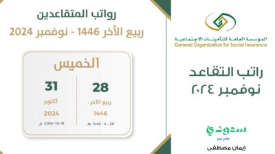 هل سيتم تبكير معاش التقاعد؟ التأمينات الاجتماعية توضح حقيقة تبكير راتب التقاعد نوفمبر 2024 - مدونة التقنية العربية