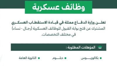 وظائف عسكرية وزارة الدفاع - مدونة التقنية العربية
