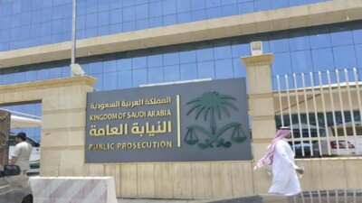 النيابة العامة 2 - مدونة التقنية العربية