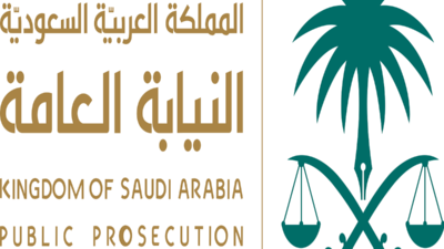 النيابة العامة - مدونة التقنية العربية