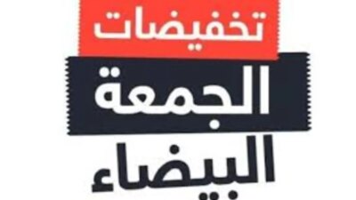 عروض الجمعة البيضاء 2024 1 - مدونة التقنية العربية