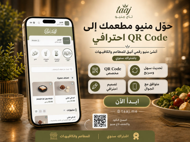 انشى منيو الكترونى على تاج منيو